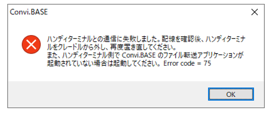 Convi.BASEとハンディターミナル（BHT）の通信ができない – Convi.BASE ヘルプ