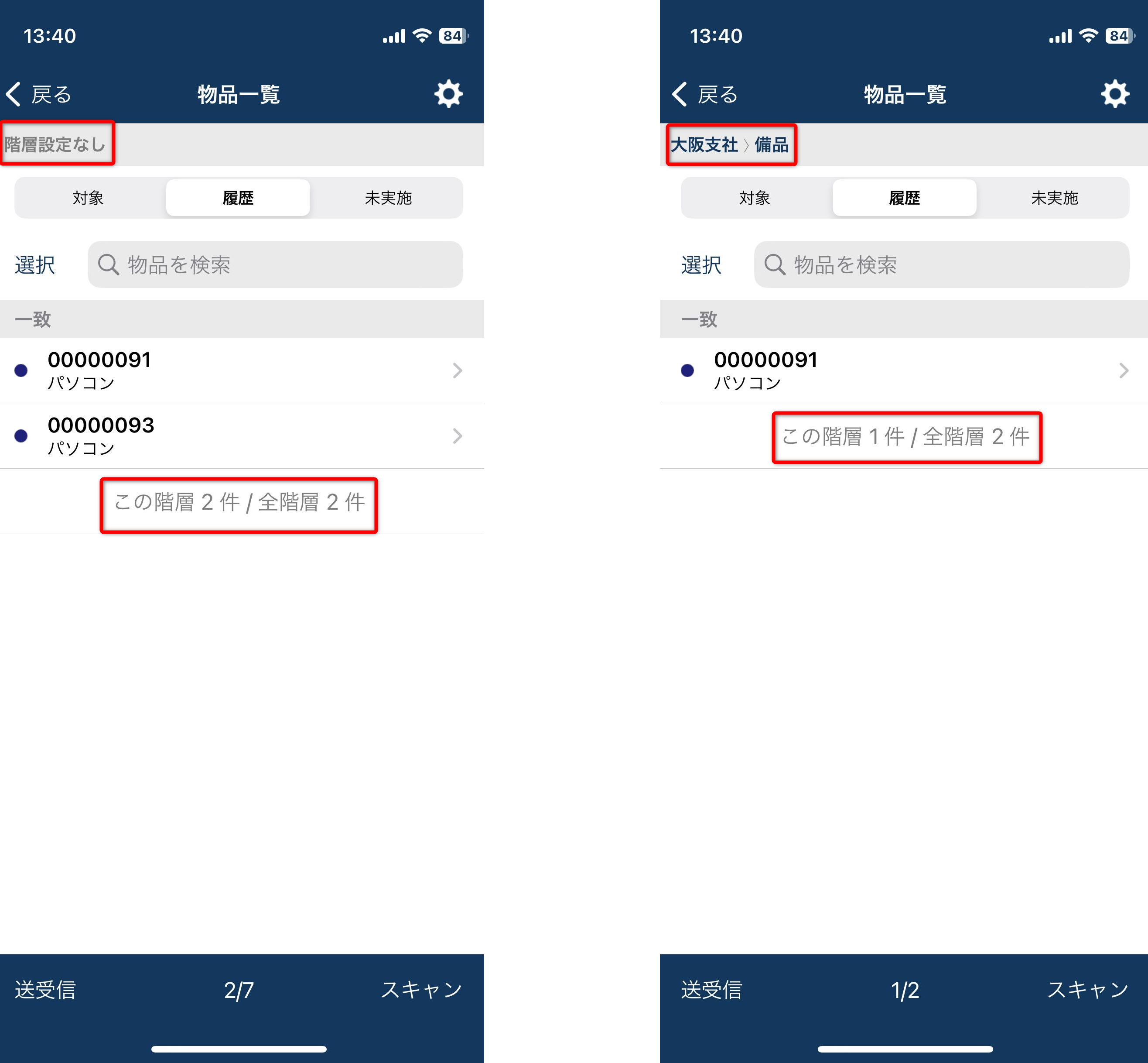 履歴２.png